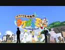 はじまりはいつでも【ラクガキ王国実況＃01】