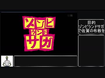 【VOICEROID解説】ゾンビランドサガ第1話で佐賀を巡ってみる