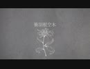 □ flos ☕️ 小鳥遊めぇく。□