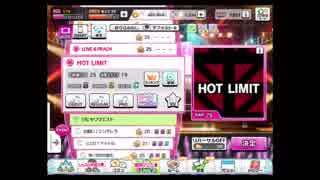 【デレステ】HOT LIMIT(AP)【MASTER】