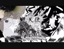 【初音ミク】黒天使と白悪魔(オリジナル曲)