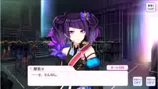 【裏腹あまのじゃく】田中摩美々で挑むWING（Bランクエンド）
