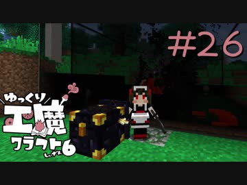 ゆっくり工魔クラフトS6 Part26【minecraft1.12.2】0193