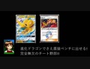 完全無欠のチート野郎! ワタル◇&カイリューGX!!
