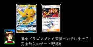 完全無欠のチート野郎! ワタル◇&カイリューGX!!
