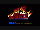対戦動画（風雲SUPER_TAG_BATTLE）
