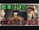 【名前を取り戻すSLG】戦場のヴァルキュリア3E2【初見実況】part73