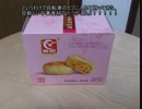 タカハシの一分中華食材百科#40『謎の食材！？箱だけ桃色の中華でんぶパイ』
