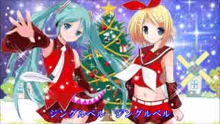 ジングルベル (Jingle Bells)   鏡音リン   初音 ミク   ボーカロイドカバー曲（ Vocaloid cover）