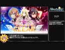 八月のシンデレラナイン 楽しさハード攻略部.chou50