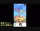 【作業用BGM】風来のシレン　モンスターハウスBGM集