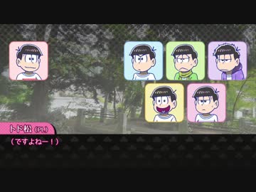 【卓ゲ松】六つ子で『比咩神異聞録』【神我狩】part6