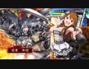 ことめぐ大戦記その9（VS一対舞踏）