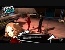 ペルソナ５初めて実況パート195