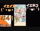 #41【けもフェス】フェスティバル会場からこんにちは【つみき荘】