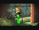 傍若無人な　Fallout4　part315