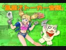 【初音ミク】防犯周知ソング「集団ストーカー音頭」改訂版【ボカロ曲】