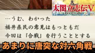 【Live2D実況】太閤立志伝Ⅴ朝倉家プレイで福井を知る 010【016　'18/12/01】