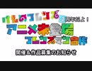 けものフレンズ４周年だよ！アニメ未登場フレンズマン合作　開催＆作品募集のお知らせ