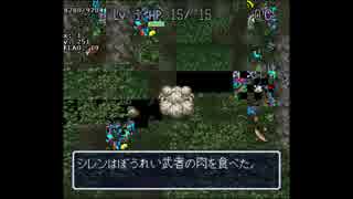 【TAS】SFC風来のシレン日記作成から食神クリア 2:33.48【バグ利用】