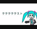 [テスト動画]初音ミクがテスト動画byセリフ