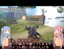 【ガンダムオンライン】無料配布機でも頑張れる動画①【VOICEROID】