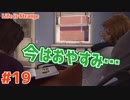 【Life is Strange #19】違う未来でまた…
