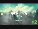 【Switch】ラピス・リ・アビス #02