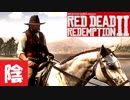 【毎日投稿】陰キャが西部劇の世界に迷い込むとこうなる。#38【RDR2】