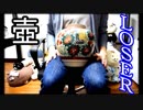 「LOSER」を壺で叩いてみた【米津玄師】