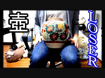 「LOSER」を壺で叩いてみた【米津玄師】