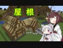 【マインクラフト】きりたんの豆腐増築大作戦！part３【VOICEROID実況】