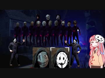【茜と圧倒的宇宙DbD】爆音マイケル五段変形【Dead by Daylight】