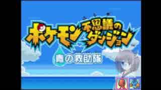 きりたんのなく頃に part01　【ポケダン青】