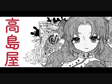 【VOCALOID】the 高島屋【音街ウナ】