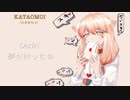 ★カタオモイ(Aimer) - NyangSen(ニャンセン)COVER(歌ってみた)★