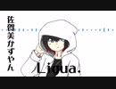 【ヰ月】Ligua. offvocal【オリジナルMV】
