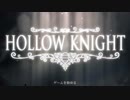 【実況】Hollow Knight Part1【Hollow Knight】