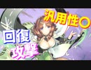 優秀な回復スキル、貫通ビームで攻守共に優れ 汎用性が非常に高いです！【アズールレーン】