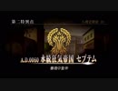 【FGO17】ローマへLet`s go!!!