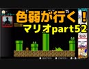 【スーパーマリオブラザーズ】色弱が行く！スーパーマリオpart52【感度５億】