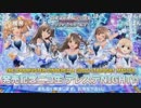 THE IDOLM@STER STARLIGHT MASTER 023 Twin☆くるっ★テール 発売記念ニコ生 デレステNIGHT★×23 ※有アーカイブ(1)