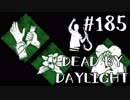 【実況プレイ】君は僕みたいなことをして逃げられるね【DbD】【生存者】#185