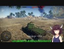 【WarThunder】ぽ２【きりたん実況】