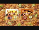 焼そばバゴォーン「永遠」篇 2017年版