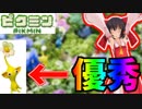 【ゆっくり実況】爆弾を持つことが出来る優秀なピクミンがいるとかいないとか??　 #2日目【ピクミン1】