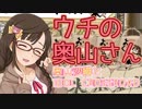 ウチの奥山さん『奥山沙織とIDOL CROSSROAD』
