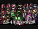 ホモと聴くライドウォッチ19種音声.zio