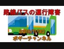 ボギー大佐の言いたい放題　2018年11月30日　21時頃　放送分