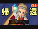 [ドラクエ10]ちょっくら　ドワーフになってみます。part59後編
